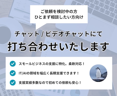 チャット打ち合わせいたします チャット打ち合わせいたします。 イメージ1