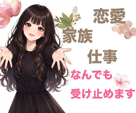 何でも聞きます話します 癒し声で気分の良い時間を体験してみませんか？ イメージ2