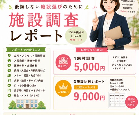 元施設長が後悔しない老人ホーム選びをサポートします あなたとご家族が納得できる選択をお手伝いします。 イメージ2