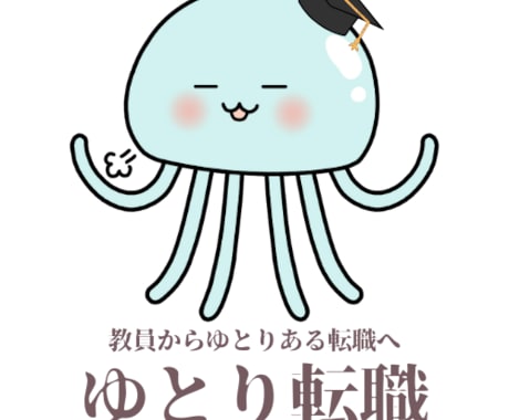 教員からの転職相談を受け付けております 教員転職のエキスパートがあなたをサポート！ イメージ1