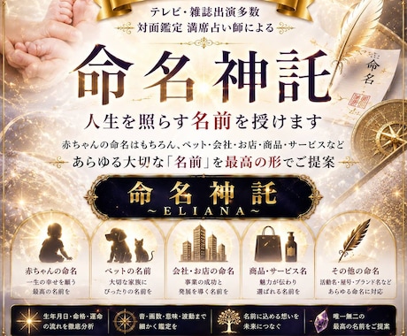 ELIANA神託命名　名前をご提案いたします 高次の叡智より、人生を照らすお名前を考えます イメージ1