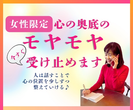 女性限定♡今すぐ吐き出したいモヤモヤ受け止めます 否定せず優しく寄り添います♪たまった想いを吐き出して心に余白 イメージ1