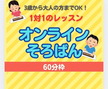 2回分】そろばん暗算レッスンします 60分枠の2回分をまとめて購入 イメージ1