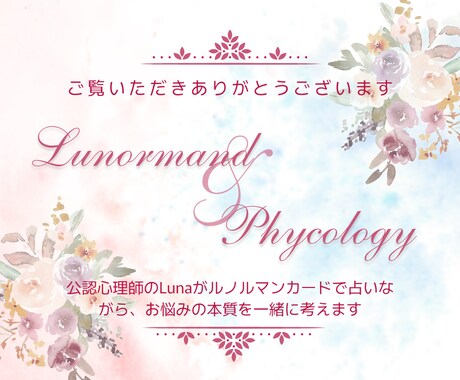 初回限定＊公認心理師×占い師が３日間寄り添います ～心が整う３日間　お悩みの本質を探り、未来志向へのお手伝い イメージ2