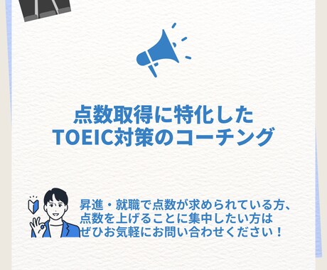 点数取得に特化したTOEIC対策・学習支援をします 800点代後半まで対応可能、戦略立て・実践支援のコーチング イメージ1