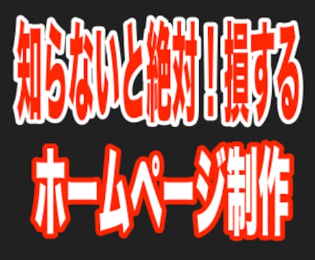 個人商店中小企業のオーナー必見！初心者にも制作出来る、低価格・高機能・素敵なデザインのホームページ。 イメージ1