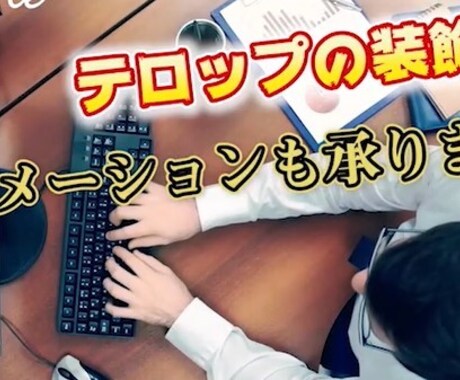 YouTube動画編集いたします ビジネス、教育、エンタメ、Vlogなど対応可能です！ イメージ1
