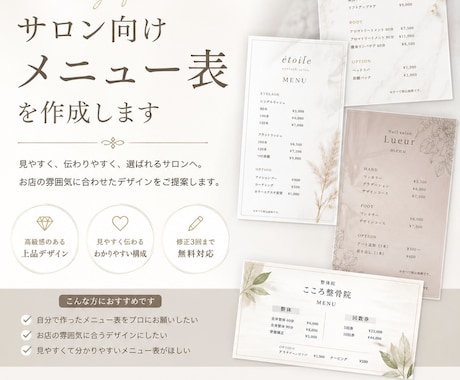 サロン向けメニュー表を作成します 見やすく伝わるデザインをご提案します イメージ1