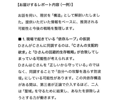 人間関係トラブルを謎解きします 【 寄り添いではなく、今後に向けて状況理解したい方へ 】 イメージ2