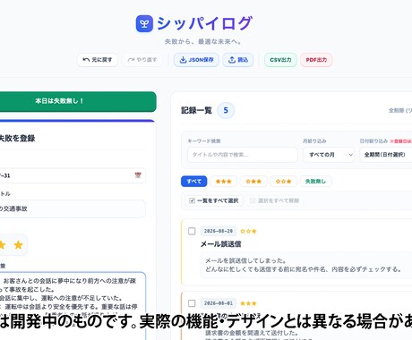 シッパイログで自己成長・習慣化をサポートします シッパイログ 〜 失敗から、最適な未来へ。 イメージ2