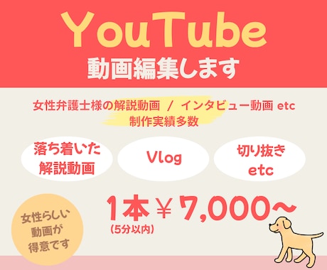 YouTube動画編集（女性向け）します イメージ1