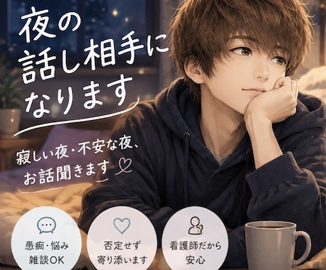 愚痴・雑談なんでもOK！看護師がお話聞きます 現役看護師だから話せること、聞けることあります イメージ2