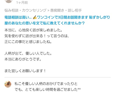 お話しませんか？☎あなたのこころを軽くします 愚痴。雑談。相談。寂しさを紛らわせたい。あなたを受けとめます イメージ2