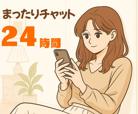 話したいことなんでも聞きます 思いついたことからポロッと話してOK！ イメージ1