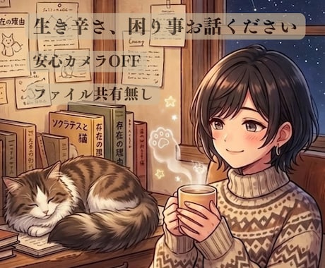 自己理解/自己受容☆生き辛さ/困り事お聞きします イメージ1