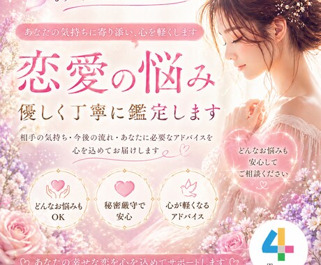 心が軽くなる恋愛リーディング｜優しく寄り添います もう一人で悩まなくていい。実はそれ、運命の出会いかも。 イメージ1