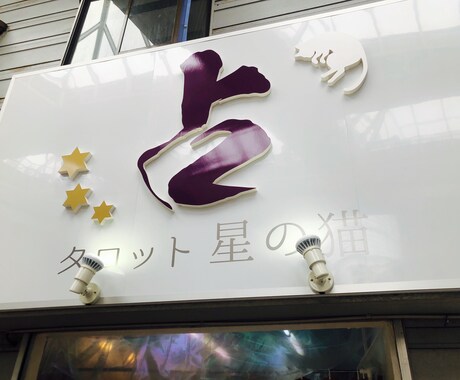 あなたを占い師で稼げるようにします 稼ぎたい人向け‼️現役プロが占いで稼ぐ方法をお伝えします✡ イメージ1