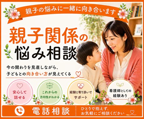 親子関係に悩む方へ／その気持ち、一緒に整理します 子どもとの関わり・親との関わり、どちらの相談も受けてます☘️ イメージ1