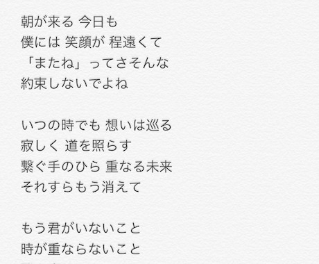 あなたのオリジナル曲に歌詞をつけます 作詞できない方、誰かに作詞してほしい方へまたコンペなどにも イメージ1