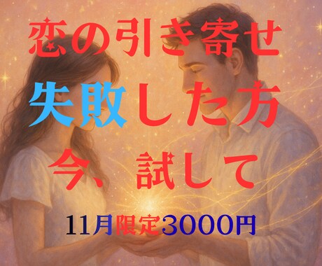 願った未来を引き寄せるあなただけの物語を書きます 告白・復縁・結婚で最高の未来が手に入ります イメージ1