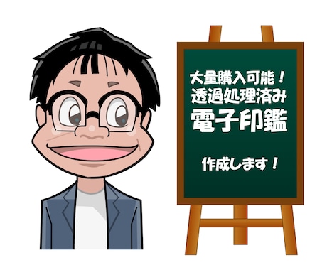 大量購入可能！透過処理済み電子印鑑作成いたします 趣味の印鑑や、スタンプも電子処理できます！子どもも大喜び？！ イメージ1