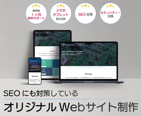 WordPressでSEOに強いのHPを制作します WordPress構築｜SEO最適化＆レスポンシブ対応 イメージ1