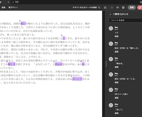 本格的な校正、事実確認もいたします スクール修了済み！本格的な校正で文章の魅力を引き上げます イメージ2