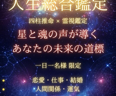 人生総合鑑定 運命と未来の流れを読み解きます 恋愛・仕事・運気の流れを深く読み解く鑑定 イメージ2
