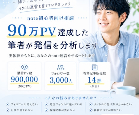 note初心者向け相談承ります 90万PVまで積み上げた経験、有料記事販売に苦戦した経験 イメージ1