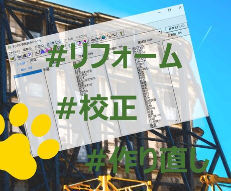 単語パズルであなたのプロフ、リフォームいたします イメージ1