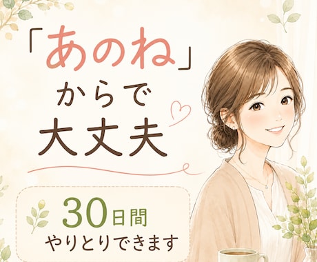 あなたの【あのねノート】お返事します 「あのね」から始めて大丈夫☘️30日間あなたのお話を聴きます イメージ1