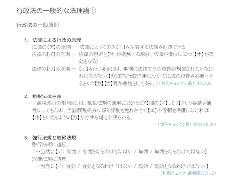 行政書士試験 チェックリストAを販売します 行政法① 行政法の一般的な法理論 イメージ1