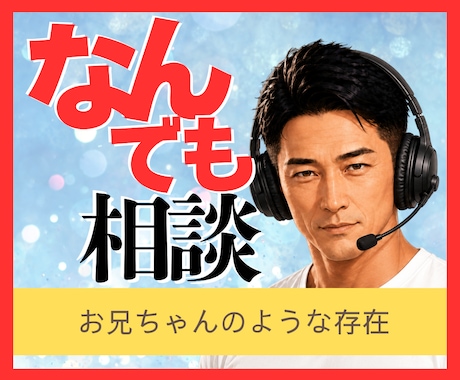 男性目線でやさしく☪️愚痴・モヤモヤを受け止めます 1分だけでも大丈夫。否定せず最後まであなたの味方で聴きます イメージ1