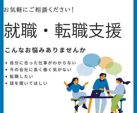 現役人事◆就職転職活動のサポートします 国家資格キャリアコンサルタント有資格者が対応します! イメージ1