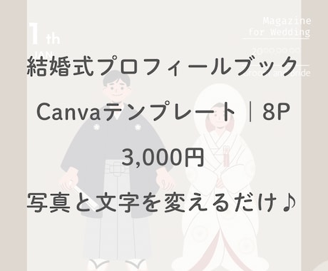 結婚式プロフィールブックのテンプレートを提供します 写真と文字を変えるだけ♪くすみカラーのおしゃれな6ページ イメージ1