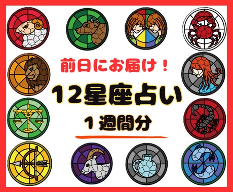 7日間、明日の「あなた」の運勢【最安値】で占います 12星座の占いランキングとご自身の星座の運勢をあなたに！ イメージ2