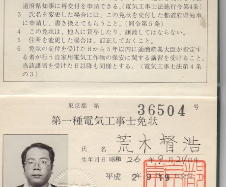 電気の３０,４０台の技術者は不足しています 上記補填のポイントを初級から上級迄、教えて差し上げます。 イメージ2