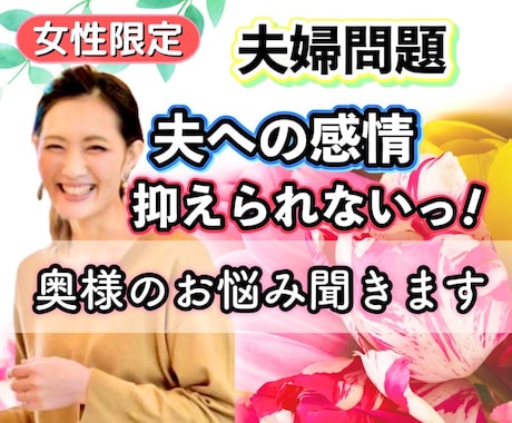 夫婦【問題】夫に対しての治まらない感情受け止めます 夫婦相談/別居/本音/原因/喧嘩/気持ち/悩み/気持ち/幸せ イメージ1