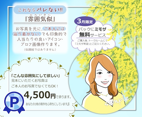 雰囲気似■イラストでアイコン・プロフ作ります プロ20年のイラストレター＊身バレしない雰囲気似アイコン＊ イメージ1