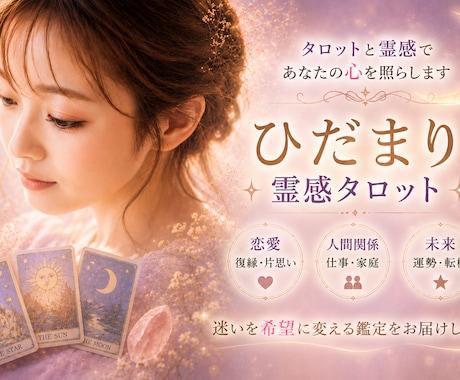 あなたのお悩みに寄り添い鑑定しますます 心が少しでも軽くなるよう、丁寧にメッセージをお届けします イメージ1