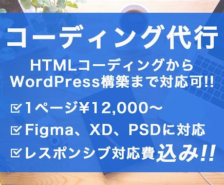 Webコーダーがレスポンシブコーディング代行します Figma、XD、Photoshopからコーディング可能です イメージ1