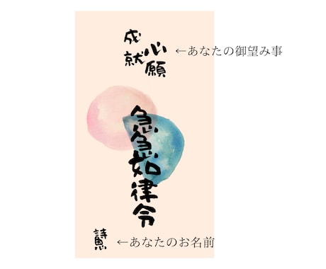 強力×可愛い　あなただけのデザイン護符つくります スマホやお財布の中に、『強力だけど可愛い』護符が欲しい方に♪ イメージ2