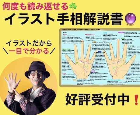 企業様、団体様向けイラスト手相鑑定書承ります 社内イベント、5名様以上の鑑定はコチラ! イメージ1