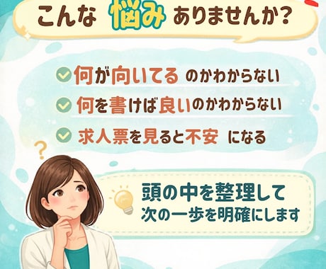転職・就職準備｜仕事経験・良さ・強みを言語化します 自信を取り戻す｜ 採用育成定着の視点で転職の土台をサポート イメージ2