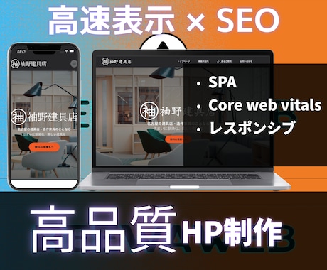 集客特化、SEOに強い高品質ホームページ制作します 検索順位と成約率にこだわるビジネスのためのWebサイトを構築 イメージ1