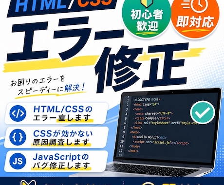 HTML/CSSのエラー修正します 相談だけでもOK！現役Web講師が丁寧に説明します！ イメージ1