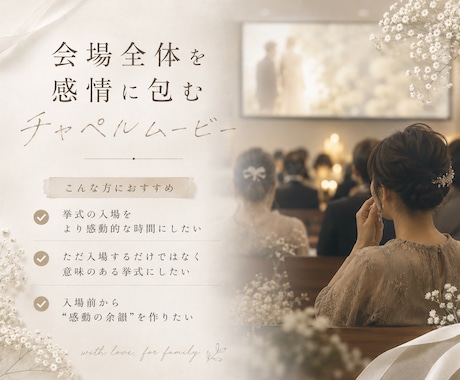 会場が涙する！レター・チャペルムービー制作します BGMに合わせて制作！構成変更・オーダーもご相談ください◎ イメージ1