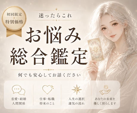 スピード鑑定❤️１０分以内OK✨お悩み鑑定します どんな時もあなたの味方✨恋愛・仕事・人間関係何でも話して⁺✧ イメージ1