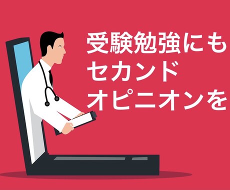 元予備校校舎長、現採用コンサルが受験の相談乗ります 「迷った時の最終手段」大学受験のセカンドオピニオン！ イメージ1