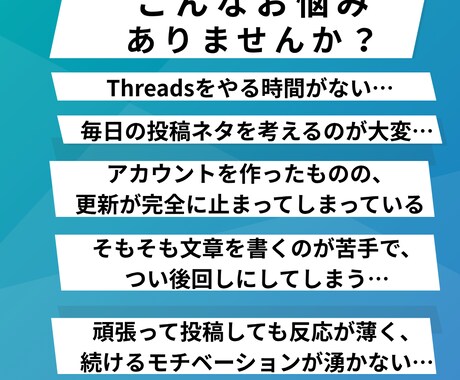 Threadsの毎日の投稿をサポートします 実績作りのため限定15名（10000円）で募集します イメージ2